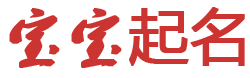 讯流起名网